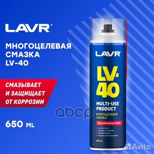 Смазка многоцелевая LV-40, 650