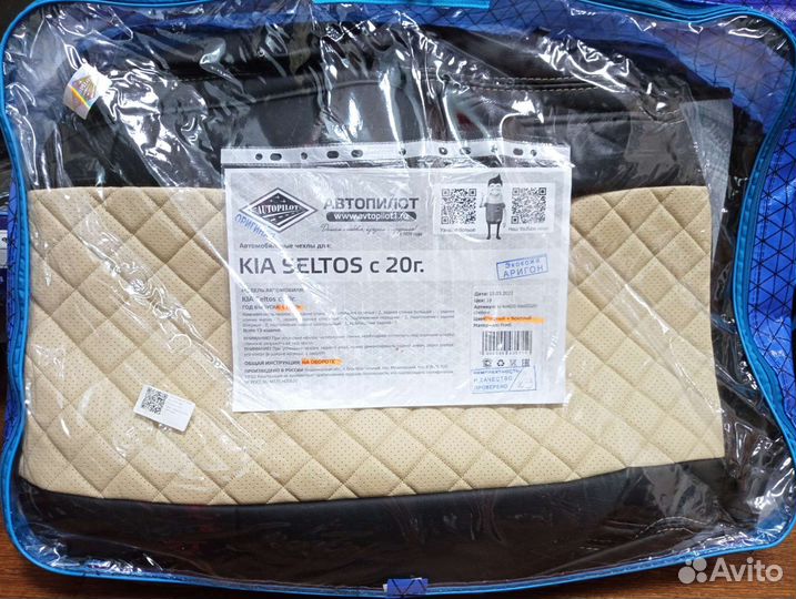 Авточехлы на KIA seltos