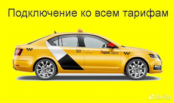 Водитель Яндекс.Про на личном авто регистрация