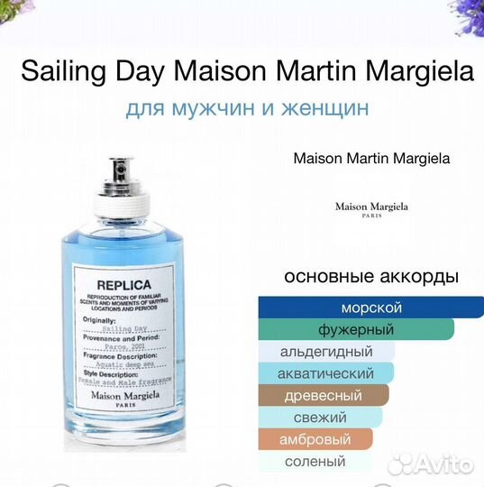 Духи Sailing Day Maison Martin Margiela 100мл