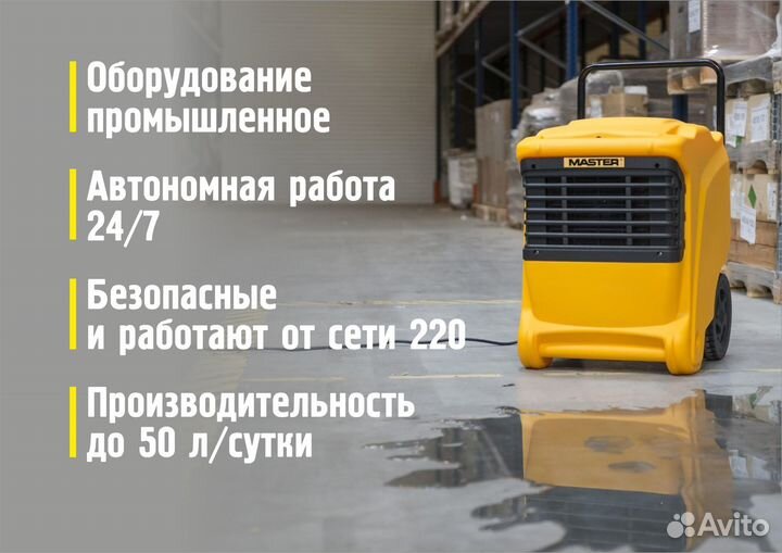 Аренда/Прокат промышленного осушителя воздуха