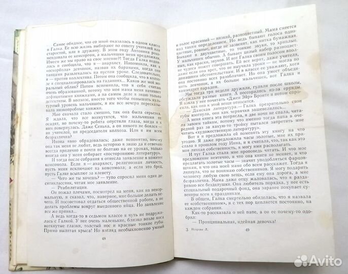 Книги СССР Л. Исарова Записки старшеклассницы