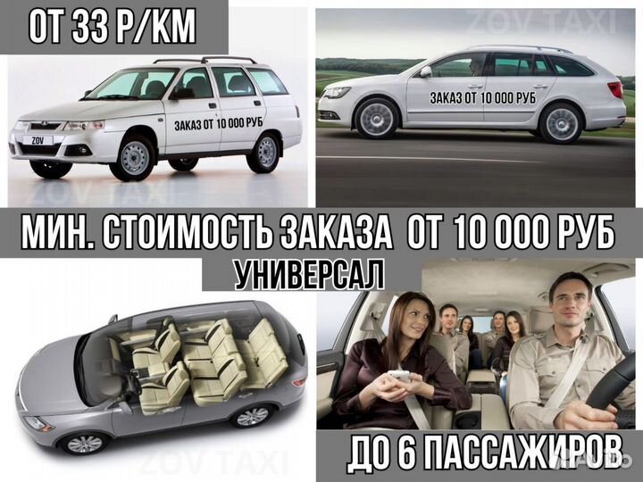 Междугороднее такси /трансфер /межгород