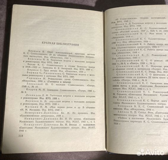 Абалкин Система Станиславского и советский театр