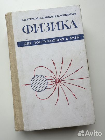 Учебник Физика для поступающих в вузы