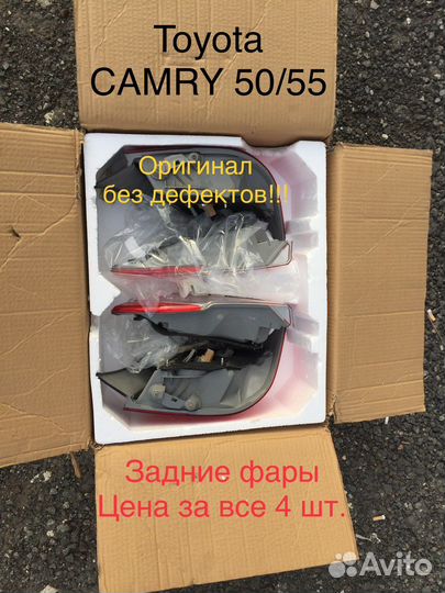 Задние фонари на toyota camry 50