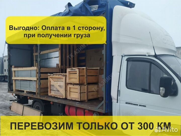 Логистическая компания от 300 км