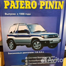 Цены на ремонт Mitsubishi Pajero Pinin