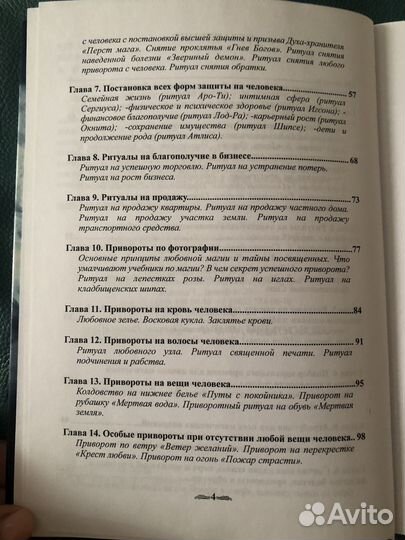 Книга - Практический курс высшей магии