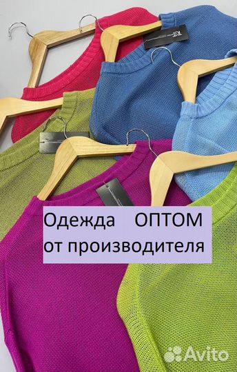 Женская / Мужская одежда оптом от производителя