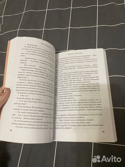 Влюбить за 90 секунд