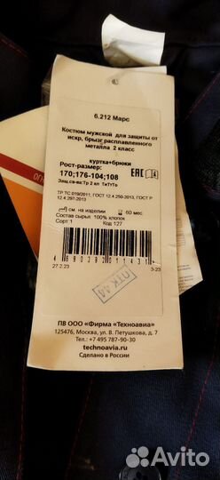 Костюм сварщика