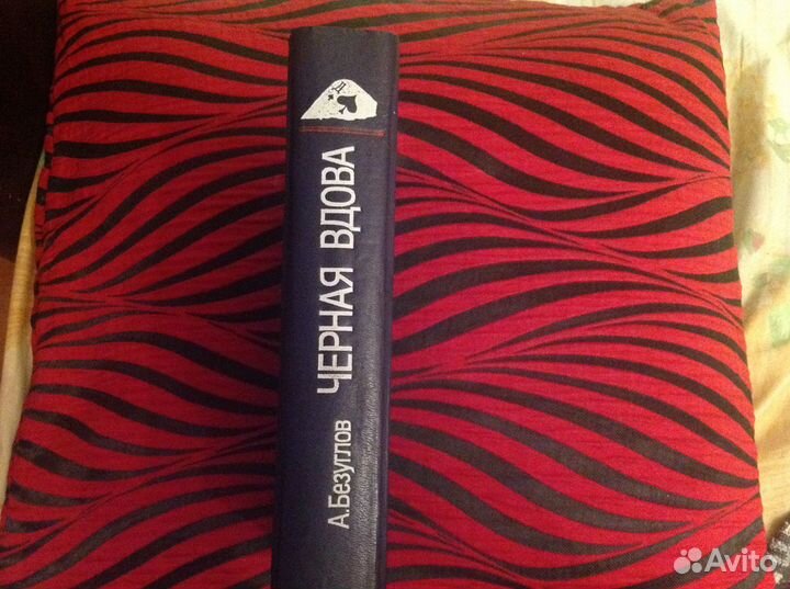 Книга А.Безуглова 