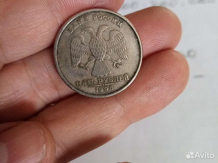5р монета 1998 года