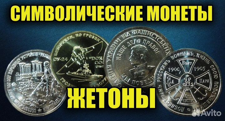 Символические жетоны ммд