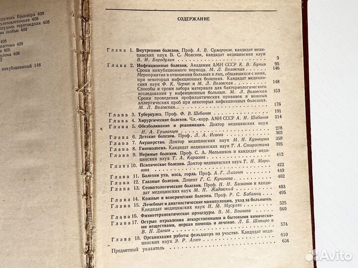Книга СССР справочник фельдшера