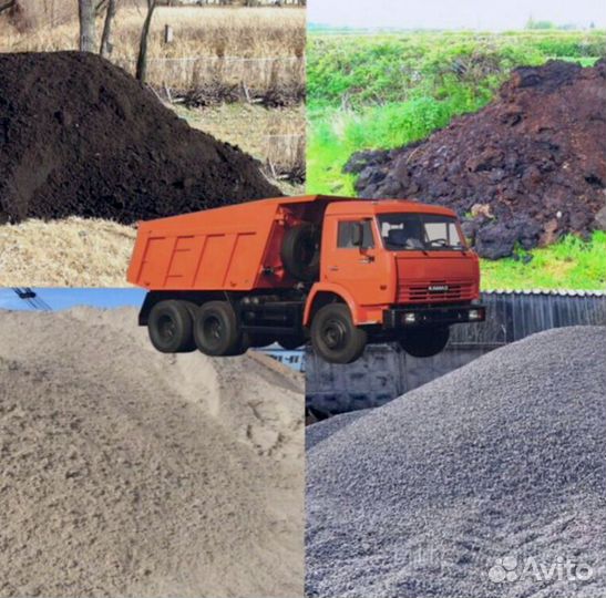 Песок, щебень,отсев,гпс, цемент,чернозём, бетон