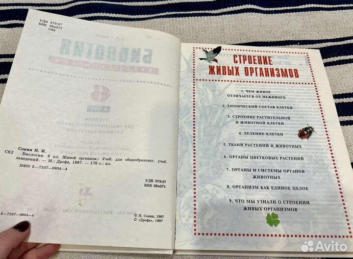 Учебник биология 6 класс Н.И. Сонин живой организм
