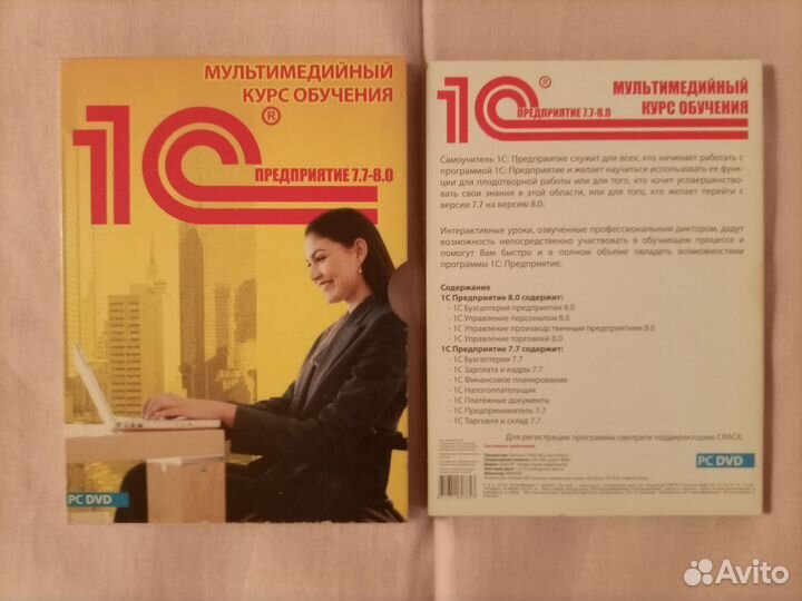 PC DVD диск Самоучитель 1С: Предприятие 7.7-8.0
