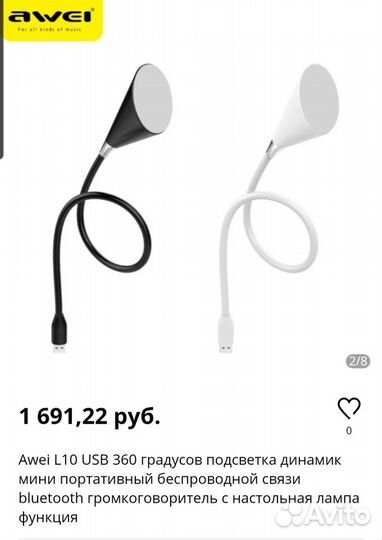 Bluetooth колонка + LED лампа Awei L10