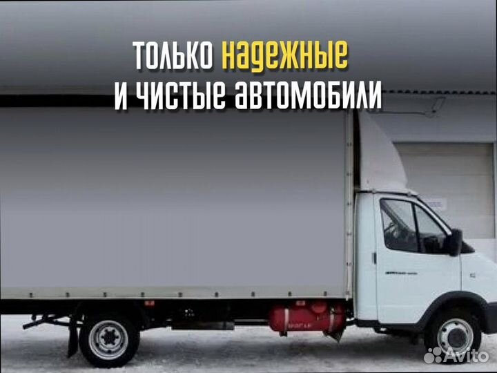 Домашние переезды межгород быстрая подача от 200км