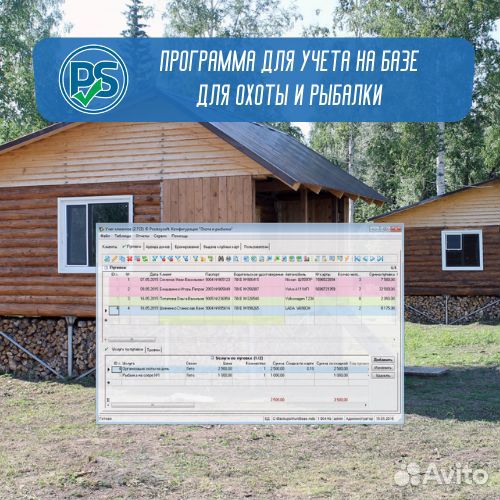 Программа учета на базе охоты и рыбалки