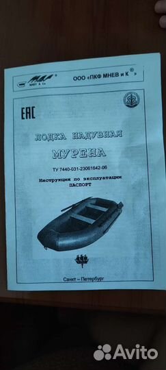 Надувная лодка мурена ту7440-031-23061642-06