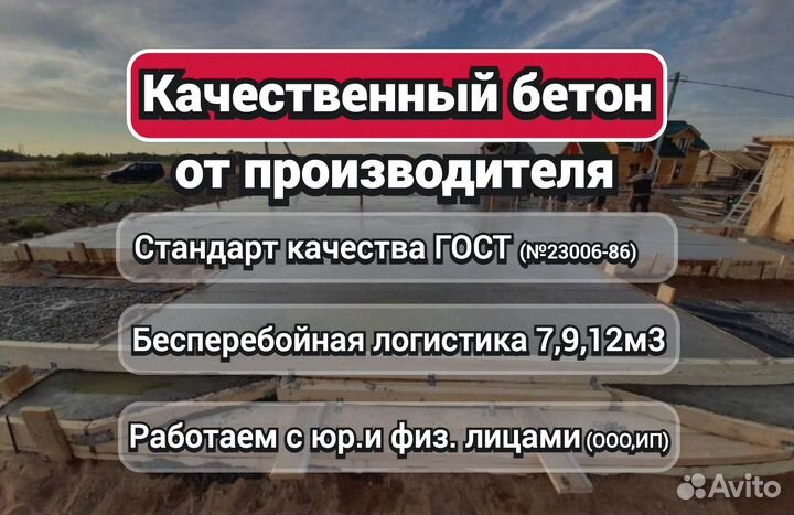 Бетон под фундамент