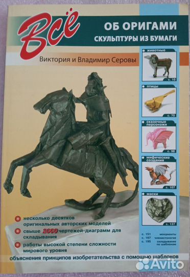 Книга Всё об оригами, скульптуры из бумаги