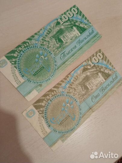 Купюры Васильки