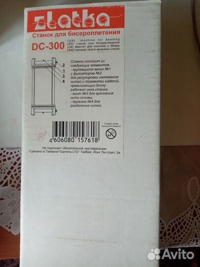 Станок для бисероплетения