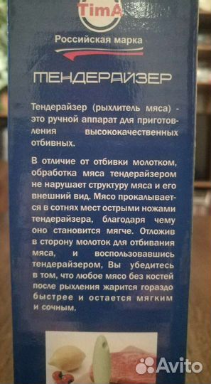 Тендерайзер