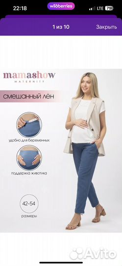 Брюки для беременных