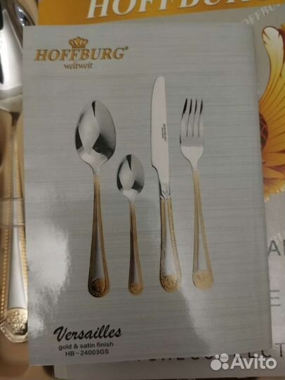 Столовые приборы Hoffburg