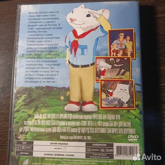 Стюарт Литтл 3, Зов Природы, DVD