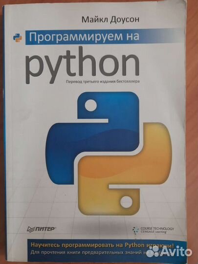 Программируем на Python (основы)