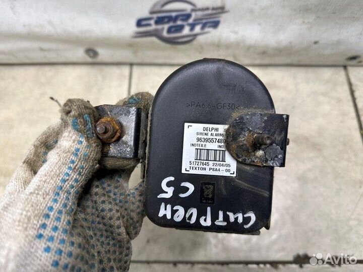 Сирена сигнализации Citroen C5 универсал RFJ