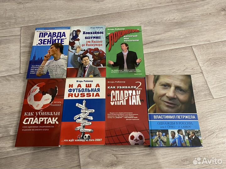 Книги о футболе и хоккее (Рабинер)
