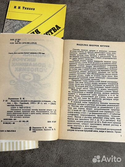 Выделка шкур, Продукция кролиководство