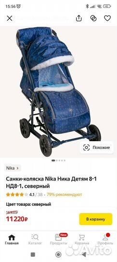 Санки коляска с большими колесами Ника 8-1