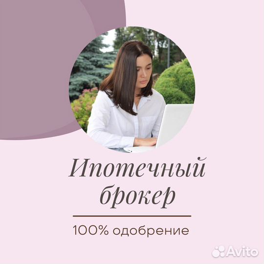 Одобрение ипотеки