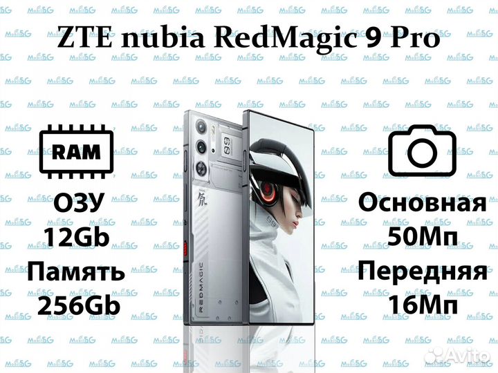 Nubia Red Magic 9 Pro, 12/256 ГБ