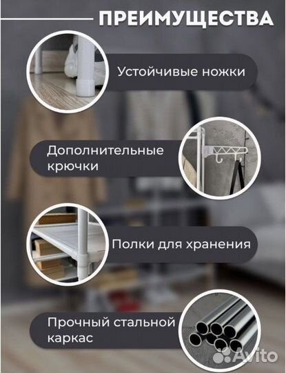 Вешалка напольная для одежды