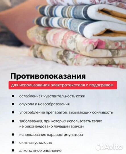 Электрическая грелка