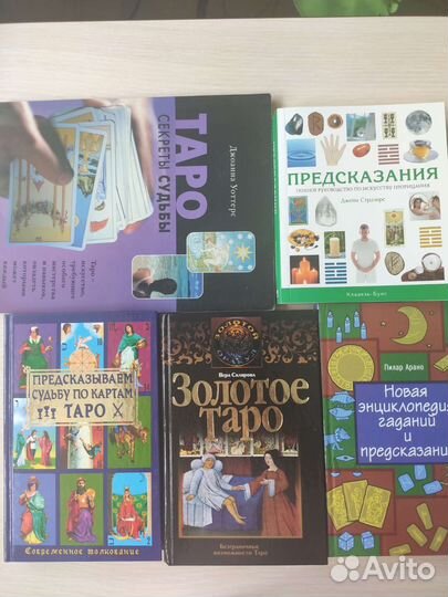 Книги по taro