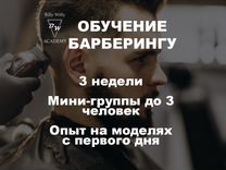 Обучение на барбера с нуля