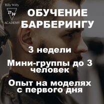 Обучение на барбера с нуля