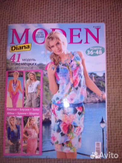 Журналы Бурда