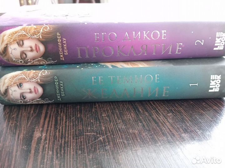 Книги Дженнифер Бенкау