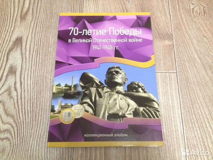 Набор 70 лет Победы в В О В в альбоме